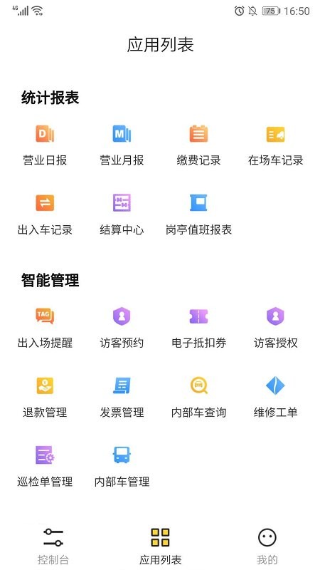停车场云助手(3)