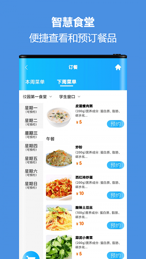 智慧校园通图1