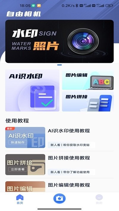 自由相机图2