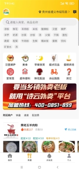 诗云外卖图2