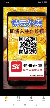 诗云外卖图3