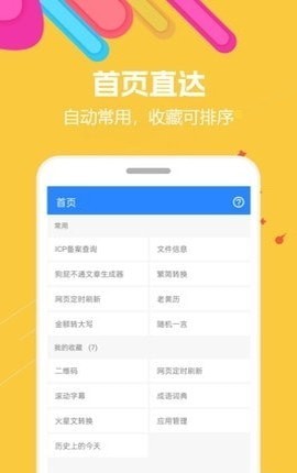 益智集成大全图2