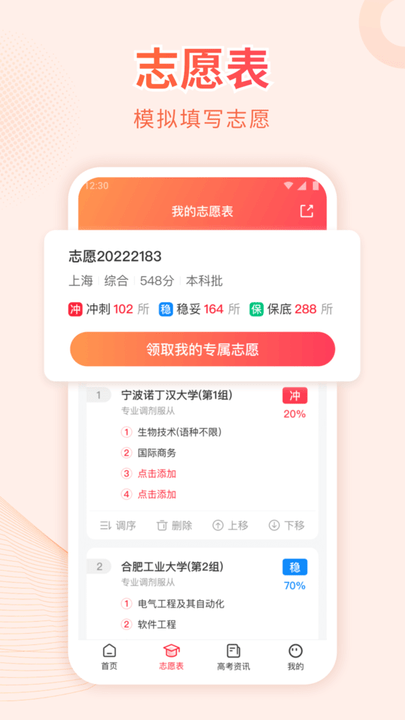 高考志愿填报手册图2