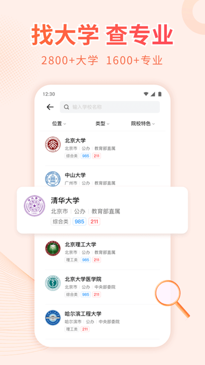 高考志愿填报手册图3