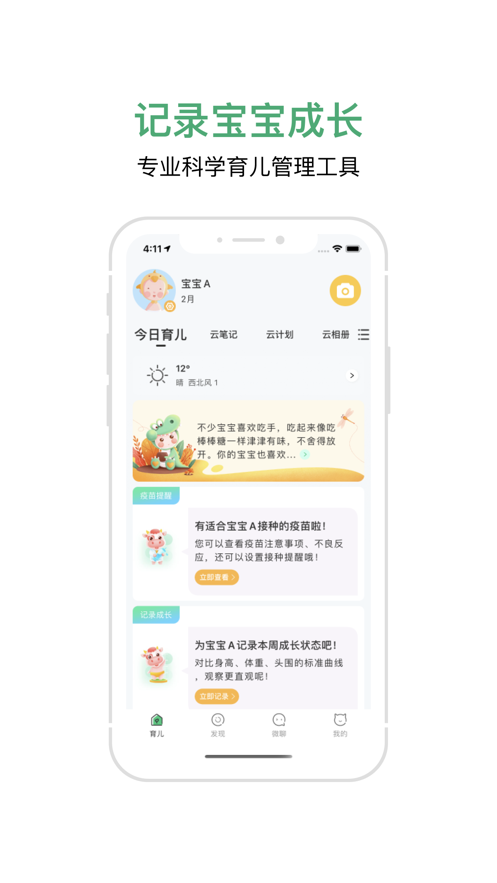 宝宝管家(1)
