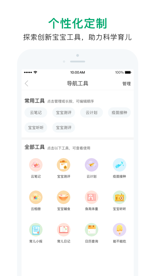 宝宝管家(3)