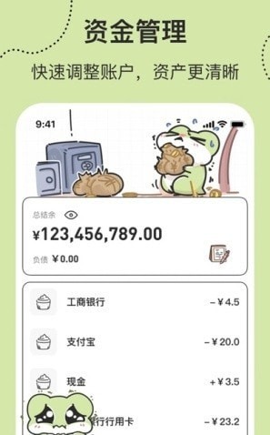 呱呱记账本图1