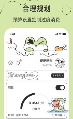 呱呱记账本图2