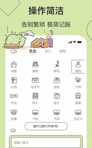 呱呱记账本图3