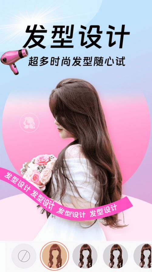 发型百变相机(2)