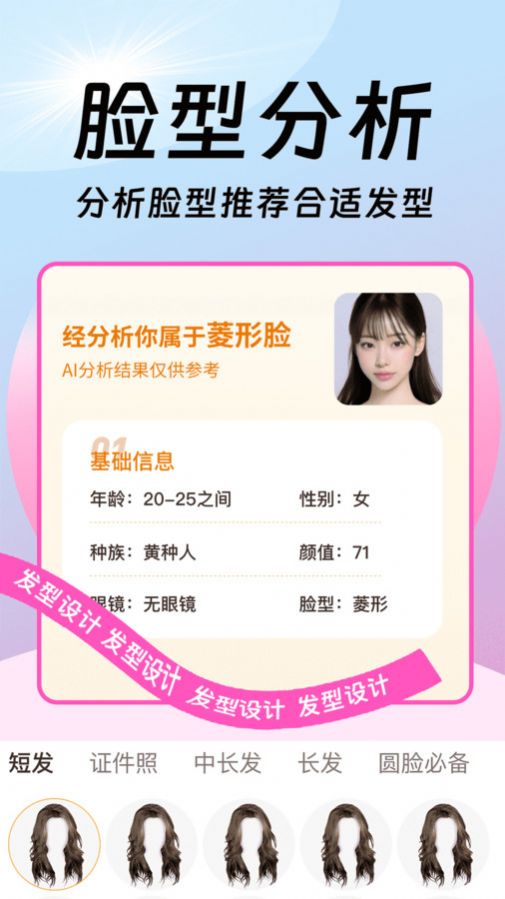 发型百变相机(3)