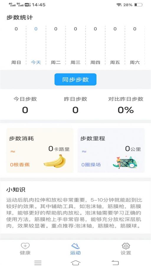 走路健身宝图1