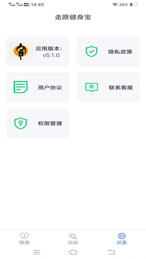 走路健身宝图2
