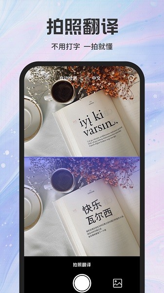 实时翻译官图3