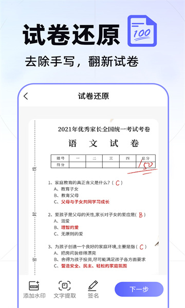 AI拍照扫描图1