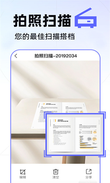 AI拍照扫描图2