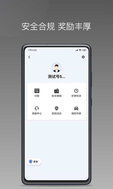 巡享出行司机端(1)