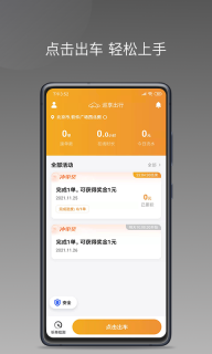 巡享出行司机端(2)