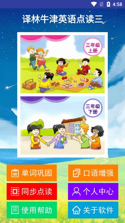 译林牛津英语点读三图1