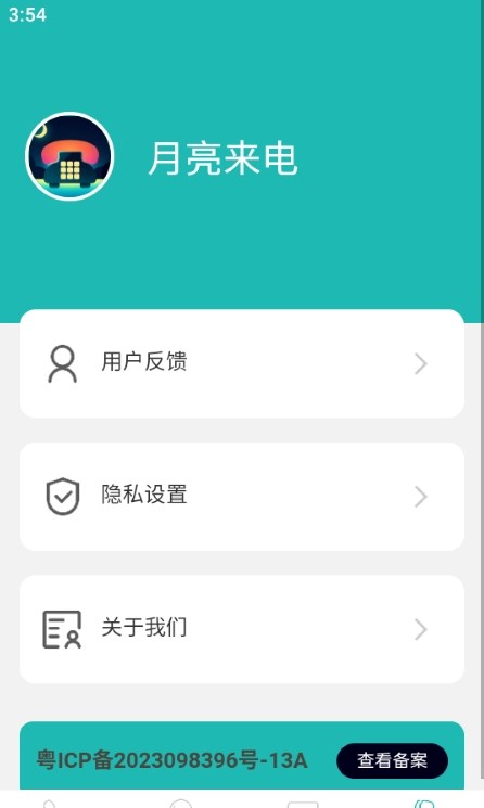 月亮来电图2