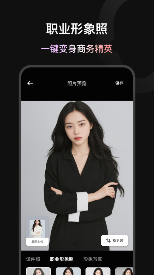 造图证件照图1