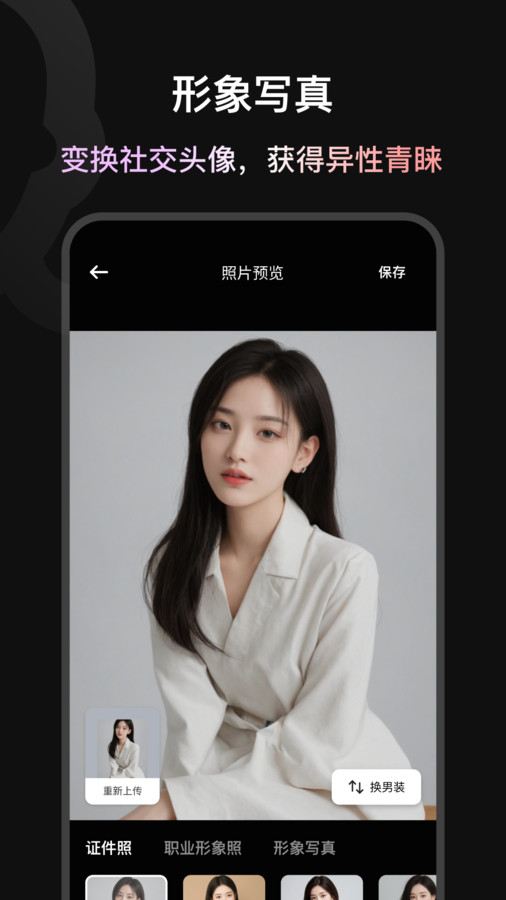 造图证件照图2