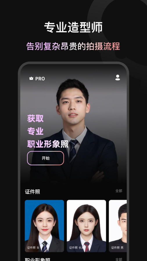 造图证件照图3