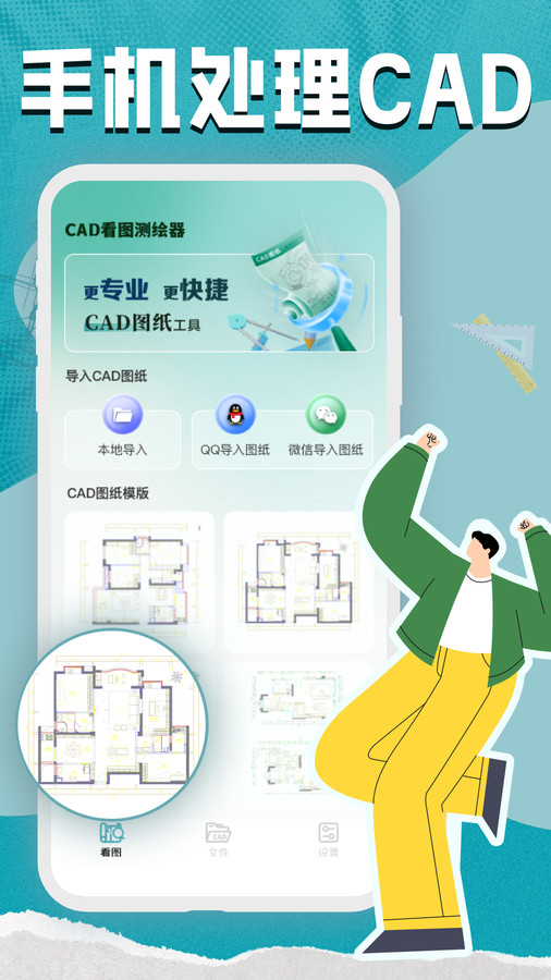 CAD看图测绘器图1