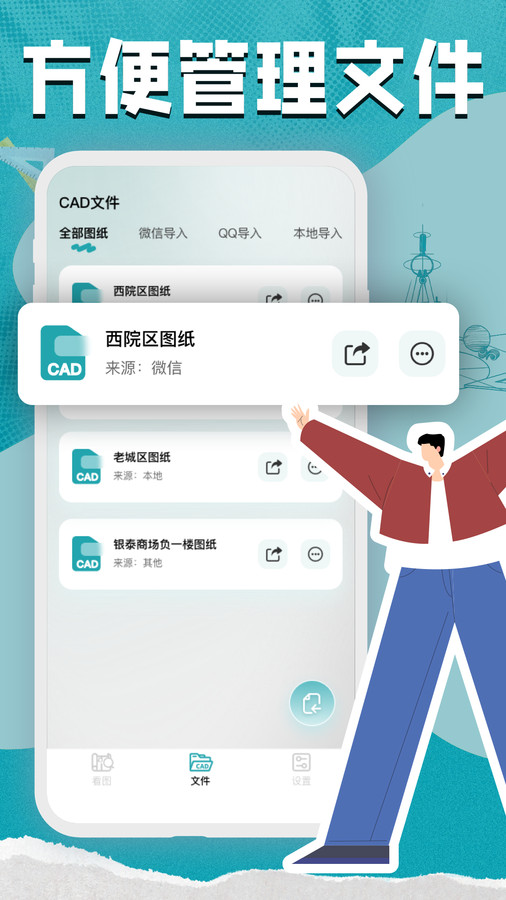 CAD看图测绘器图2