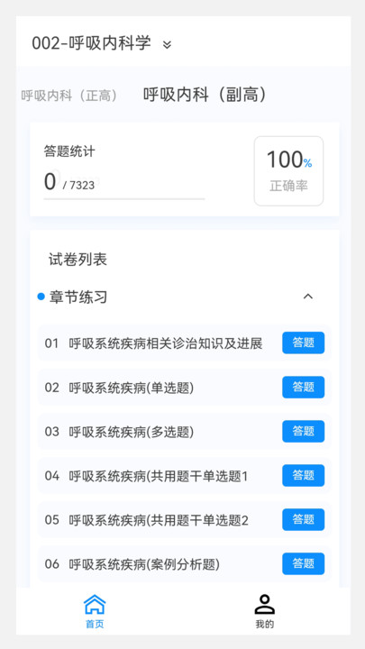 临床医学新题库图2
