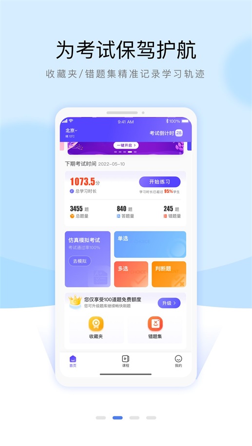 安全员考试通关宝典图1