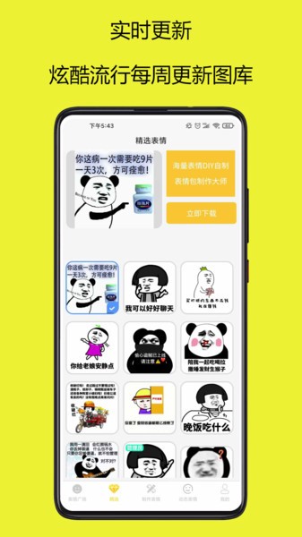 表情包制作大师(3)