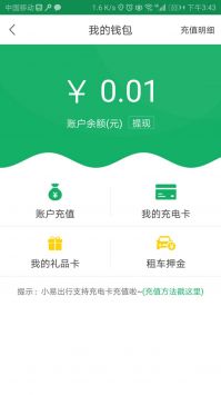 小易出行(1)