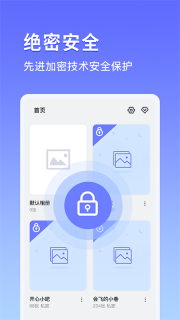 私密相册锁图1