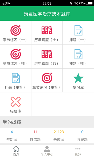 康复医学题库图1