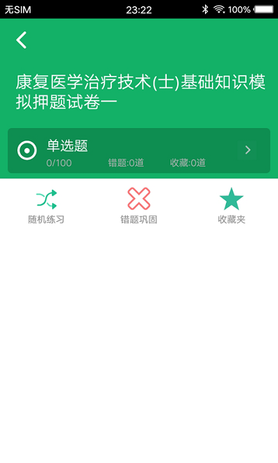 康复医学题库图3