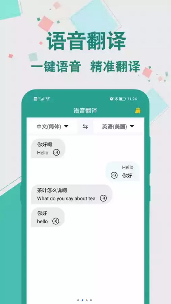 实时翻译大师(1)