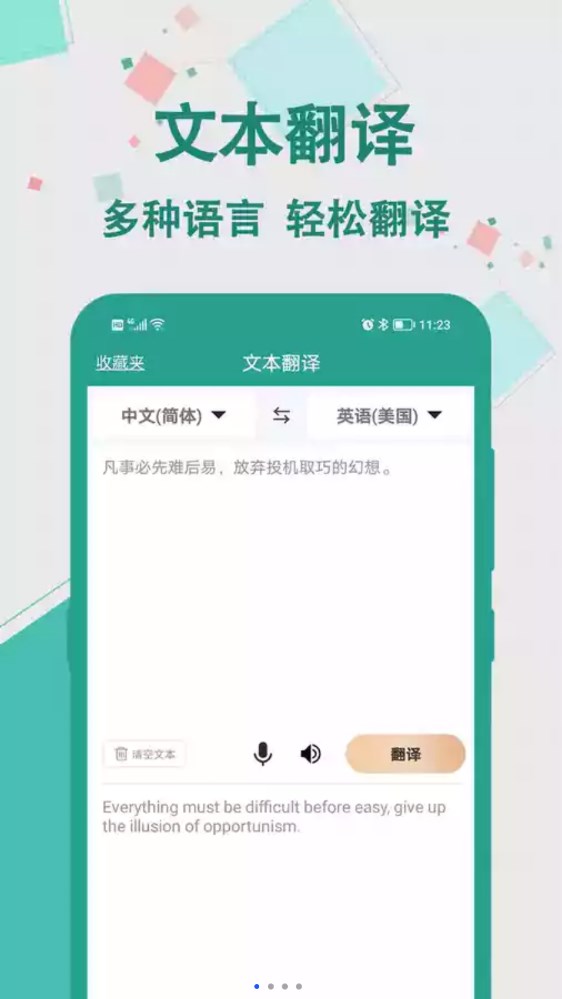 实时翻译大师(2)