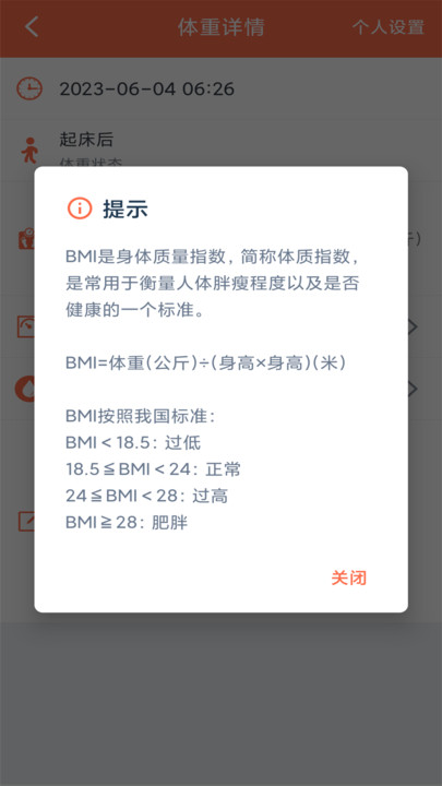 体重记录簿图3
