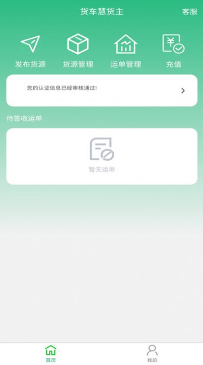 货车慧货主图3