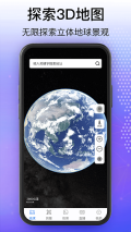 奥维3D卫星互动地图图3