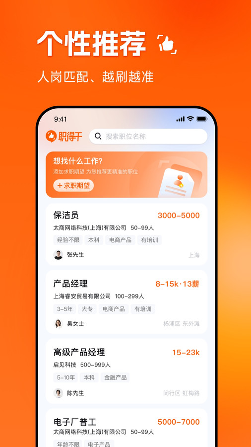 职得干智能招聘(3)