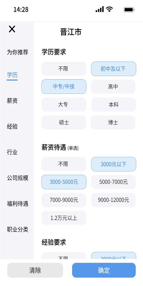 微靖江招聘平台图2