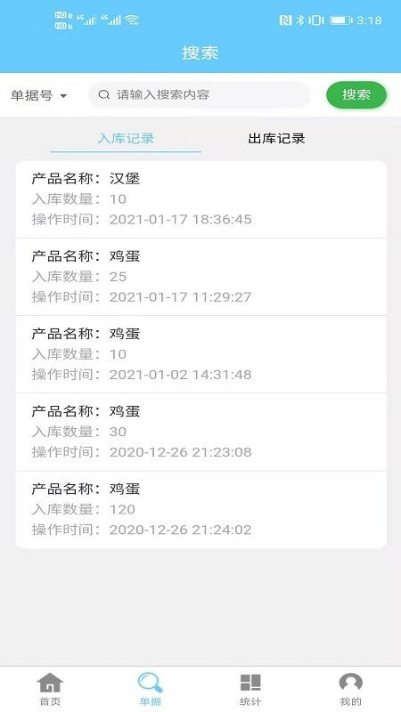 出入库管理图1