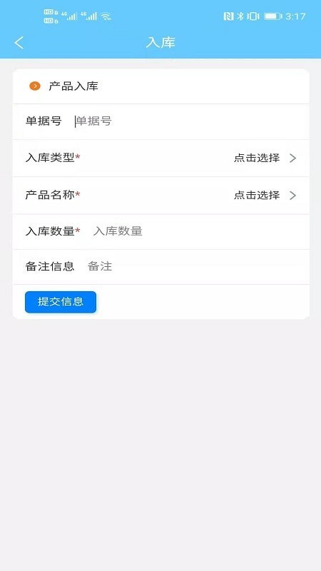 出入库管理图2