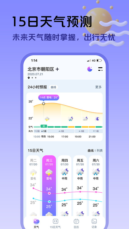 超准天气预报图3