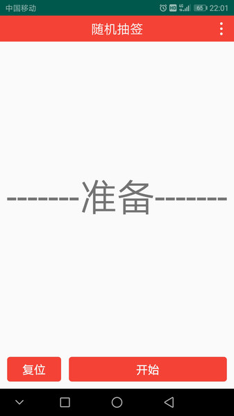 随机抽签图2
