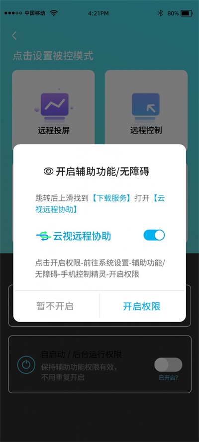 云视远程协助(1)