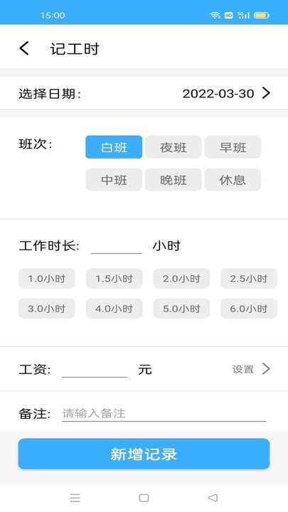 加班记工时图1