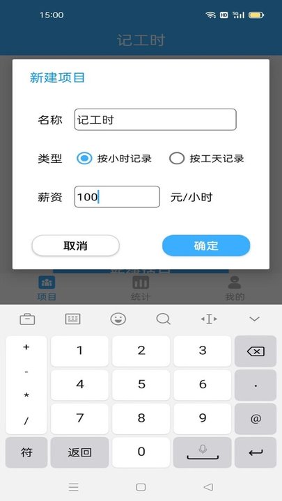 加班记工时图2